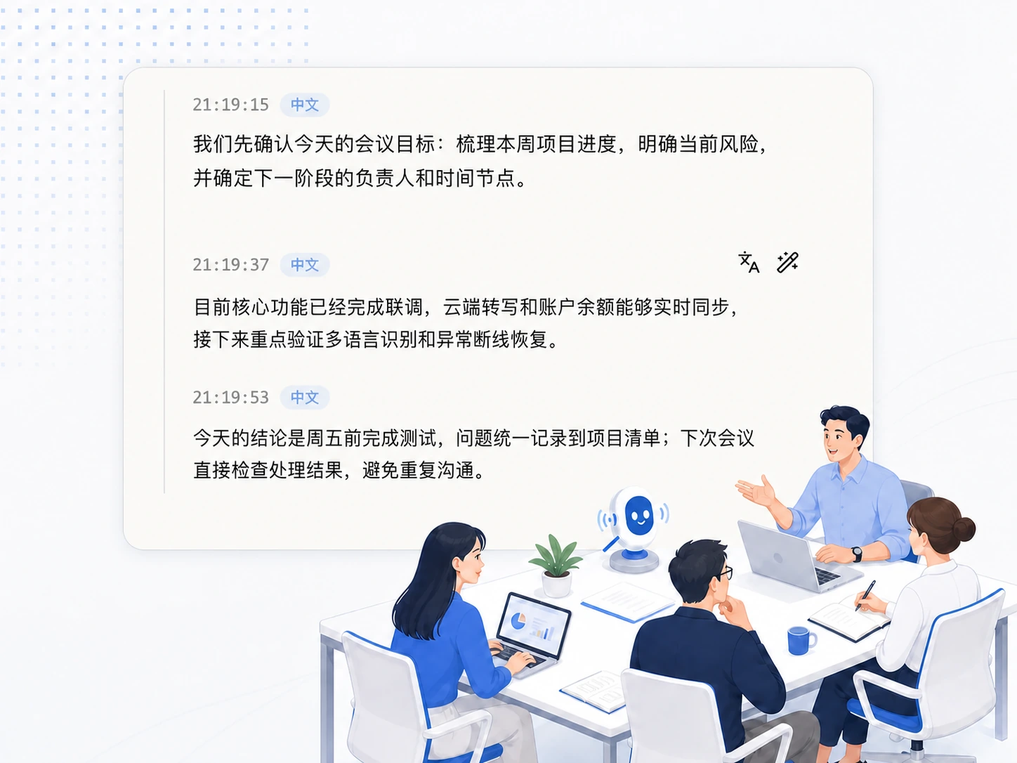 实时记录与转写示意